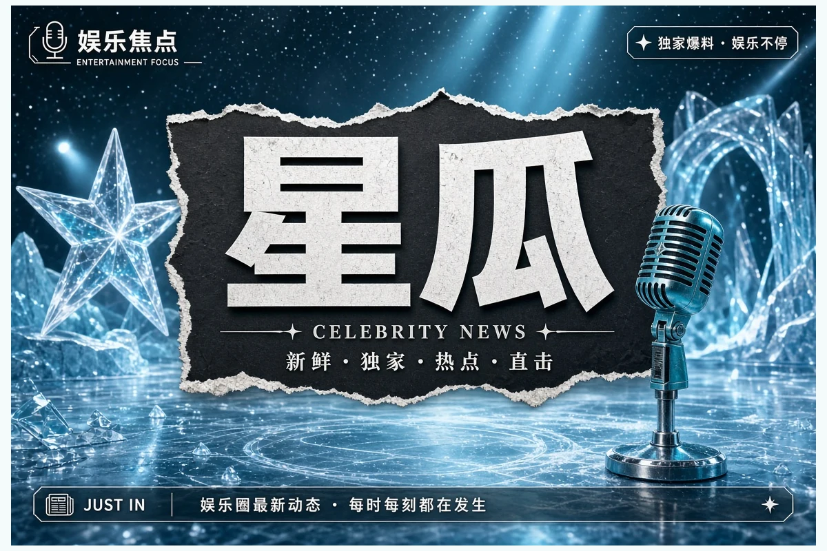 娱乐动态